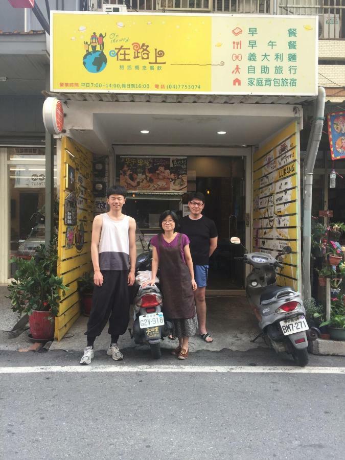 Appartement 在路上 à Lukang Extérieur photo